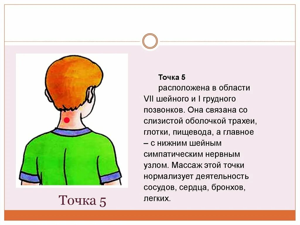 Точка воспитывать. Точечный самомассаж по Уманской точка 4. Точечный самомассаж по Уманской. Точечный массаж Уманской для детей. Самомассаж по Уманской для детей.