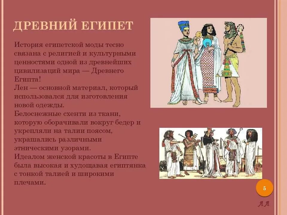 Древний египет египтяне. Украшения в жизни древних египтян. История древнего египтянина. Фрески с изображением трудовой жизни египтян. Украшения древнего египтянина.