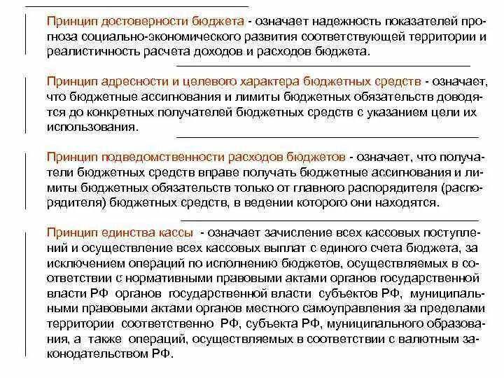 Принципы использования бюджетных средств