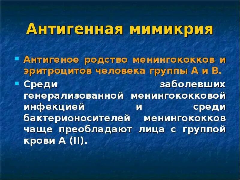 Феномен молекулярной мимикрии при острой ревматической лихорадки. Антигенная мимикрия. Антигенная мимикрия. Феномен мимикрии. Тип окраски муха журчалка.
