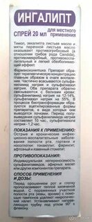 Ингалипт с какого возраста можно детям