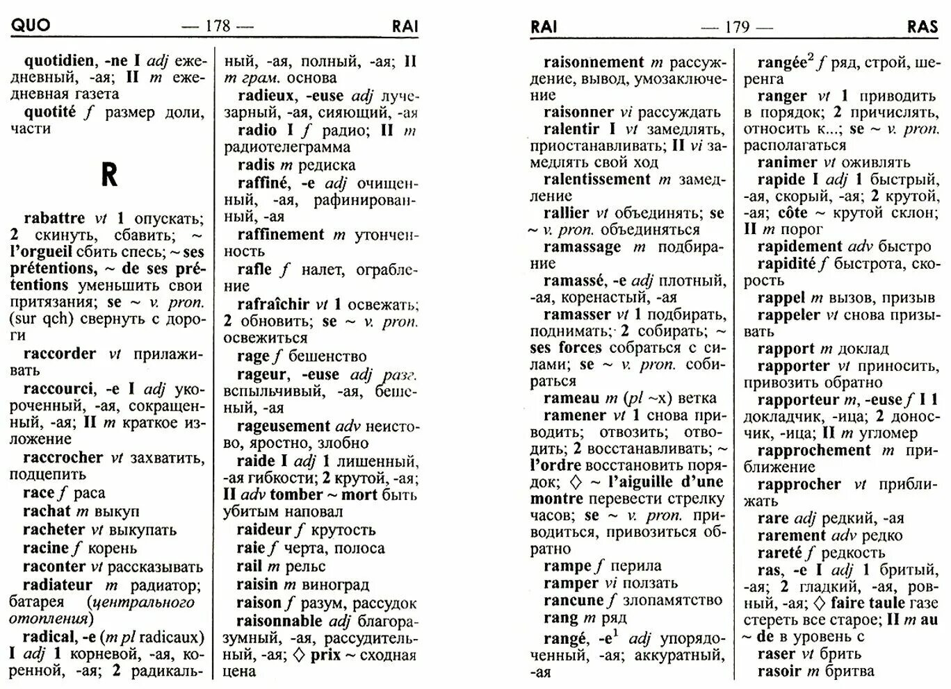 перевод с французского на русский язык словарь.