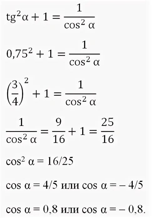 Контрольная по геометрии 8 класс атанасян синус косинус тангенс. Контрольная работа 8и класс геометрия синус косинус. Тригонометрические задачи 8 класс. Формулы тригонометрии задания. Тригонометрические задачи 8 класс.