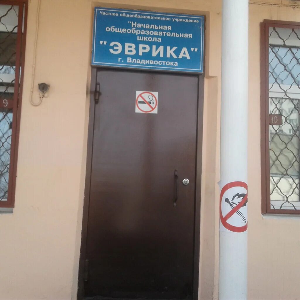 Гимназия эврика анапа. Частная начальная школа. Образовательный центр эврика. Чоу школа эврика. Частная школа эврика.