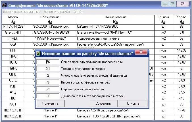 Как рассчитать сайдинг на дом. Программа расчета сайдинга из металла. Расчет количества сайдинга для обшивки дома калькулятор. Расчет металлического сайдинга для обшивки дома калькулятор. Программа для расчета металлический сайдинг на доме.