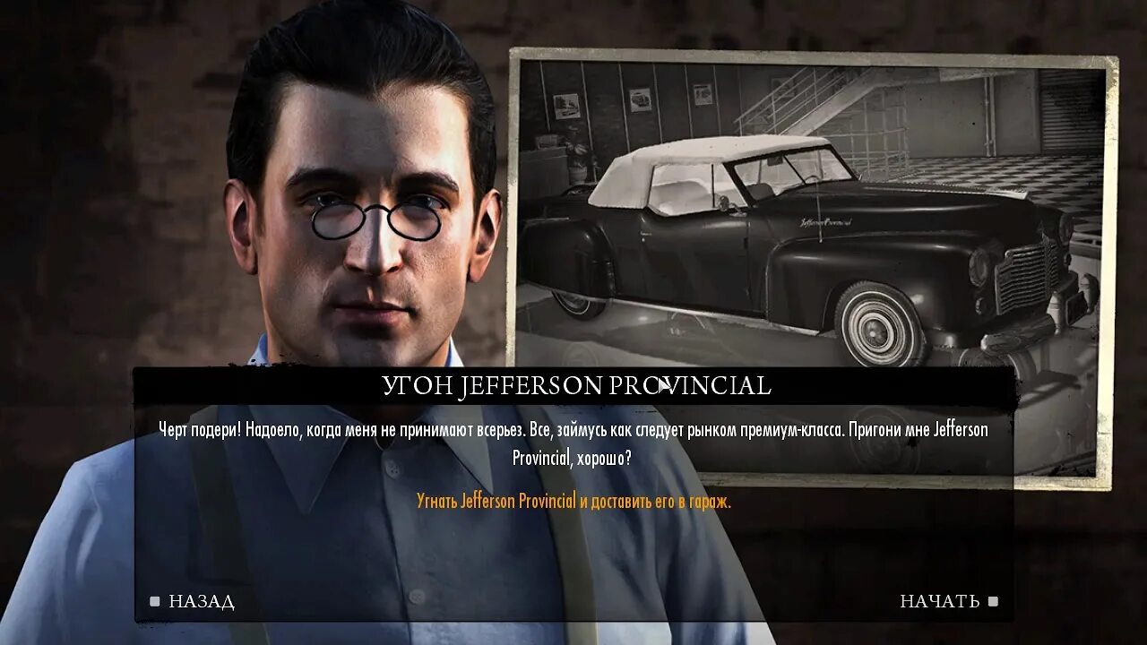 Jefferson_Provincial мафия 2. Джефферсон провинциал мафия 2. Мафия 2 машины Jefferson Provincial. Jefferson из Mafia 2. Провинциал книга 4