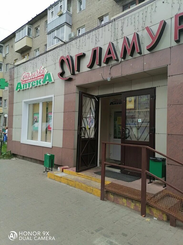 горздрав аптека шатура. шатура улица школьная. аптека шатура. шатура, ул. аптеки столички металлострой.