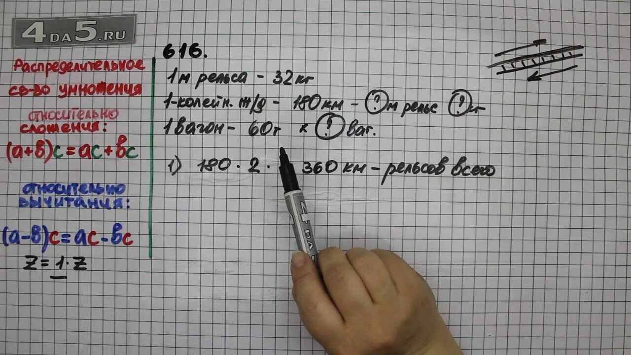 Математика 5 класс номер 616. 616 Математика 5 класс Виленкин. Математика 5 класс 1 часть номер 616. Задача 616 по математике 5 класс Виленкин.