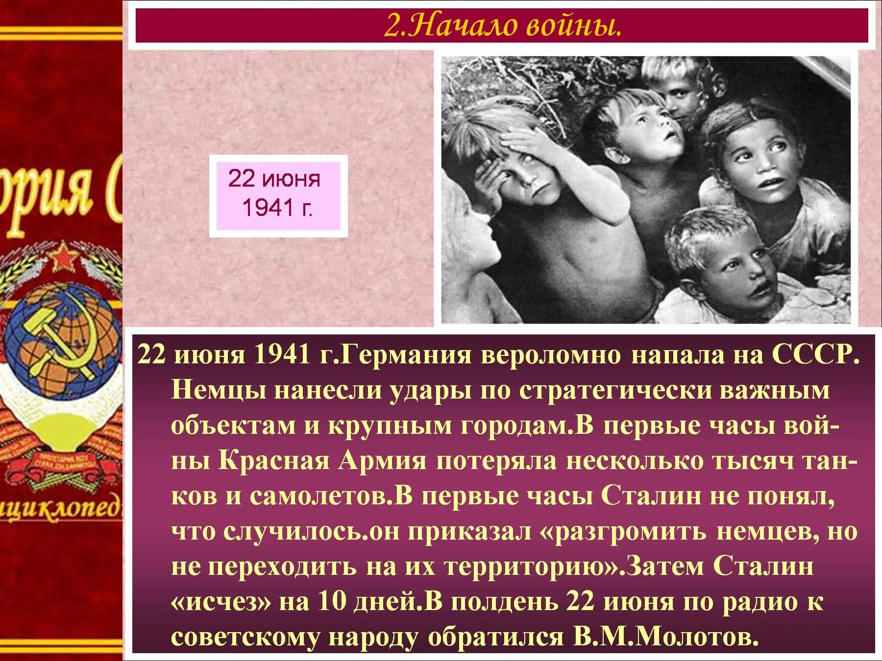 Нападение гитлеровской германии на ссср презентация. Вероломное нападение фашистской Германии на СССР. 22 Июня напали на СССР ВОВ. Первые удары Германии по СССР презентация. 22 Июня – вероломное нападение фашистской Германии на СССР..