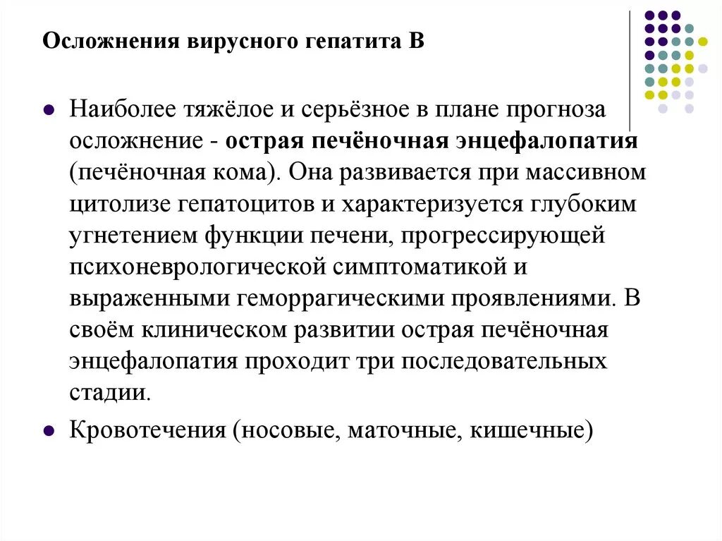 Осложнения вирусных гепатитов. Осложнения гепатита а у детей. Осложнения при вирусном гепатите в. Осложнение острых вирусных гепатитов:. Тяжелая форма вирусного гепатита