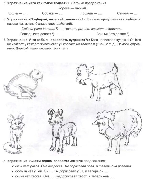 Логопедические задания по диким животным. Лексическая тема домашние животные. Занятие для детей домашние животные. Логопедическая тема домашние животные старшая группа. Логопедическая тема домашние животные старшая группа.