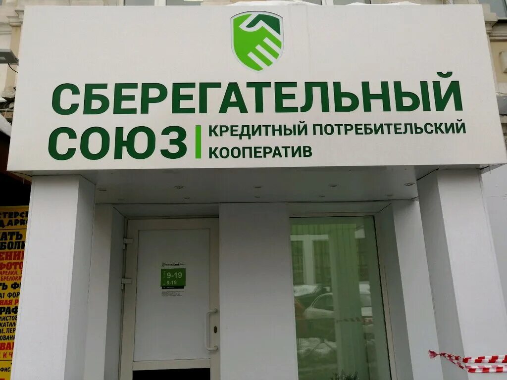 Кредитно потребительский кооператив в чём подвох. Кредитный потребительский кооператив. Кпк сберегательный союз. Эмблема кпк краснодар. Строительная сберегательная касса.