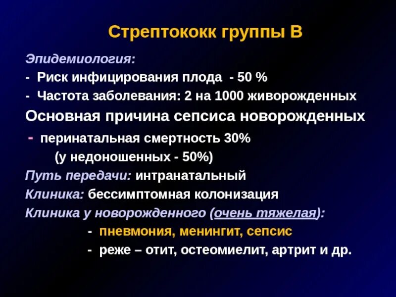 Возбудитель инфекции бета гемолитический стрептококк группы а. Стрептококки заражение. Стрептококки заражение. Стрептококки заражение. Болезни вызываемые стрептококками.