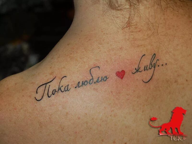 Любящий жизнь тату. Тату надпись люблю. Парные тату для мужа и жены. Тату надпись на запястье. Тату одна жизнь одна любовь.