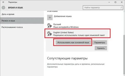 Как сделать английский windows 10