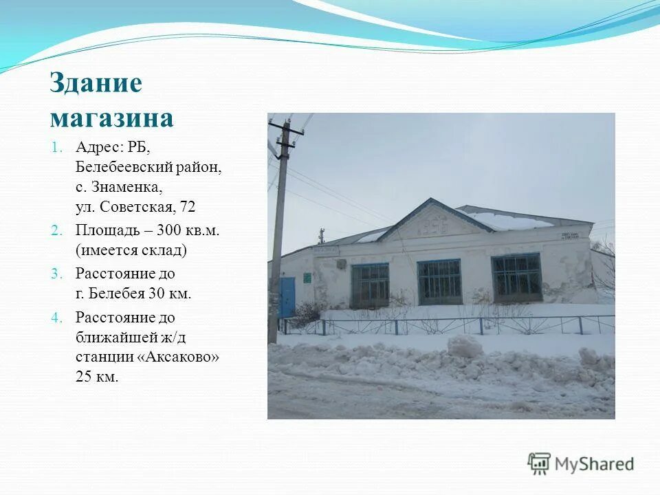 знаменка белебеевский район. село знаменка белебеевский район башкортостан. усадьба деева знаменка. село знаменка белебеевский район. погода в белебеевском р не знаменка.