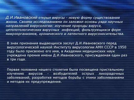 Особенности существования вирусов