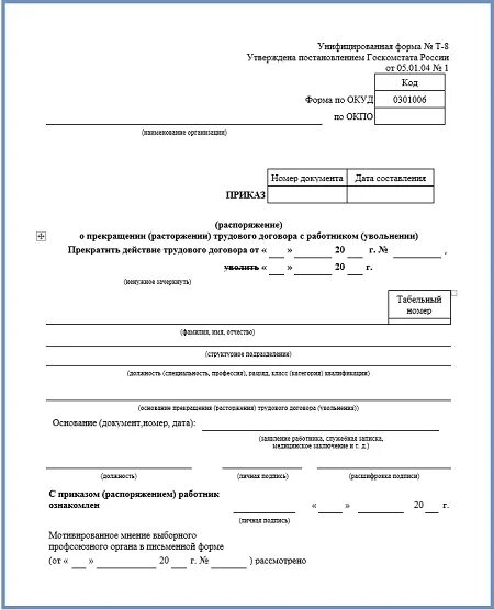 Приказ в связи со смертью работника. Приказ в связи со смертью сотрудника. Приказ в связи со смертью работника образец. Пример приказа об увольнении в связи со смертью работника.