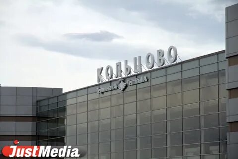 Кольцово южный