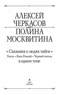 Хмель тополь рыжий конь автор