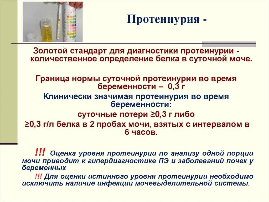 Протеинурия. Протеинурия норма. Определить белок в моче. При протеинурии в моче могут появляться:. Белок в моче у мужчин лечение