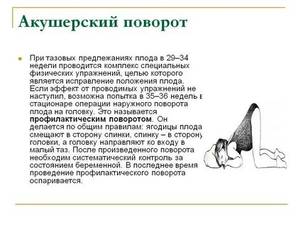 Беременность 36 неделя тазовое предлежание
