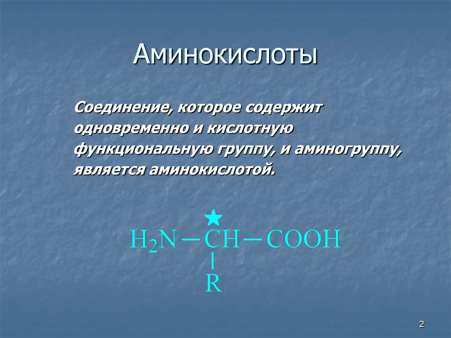 Аминокислоты химические соединения. Аминокислоты. Соединение аминокислот. Белки аминокислоты. Аминокислоты презентация.