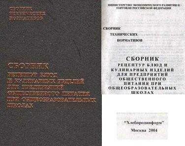 Технологический сборник рецептур для детского сада