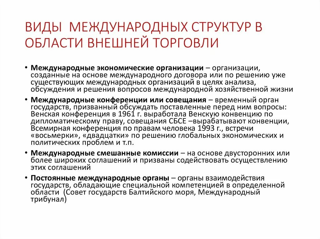 Виды международных соглашений. Типы международных экономических организаций. Виды международных договоров. Виды международных экономических договоров. Экономические организации и соглашения