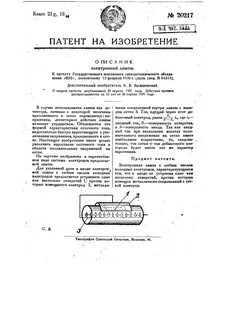 Электронный патент