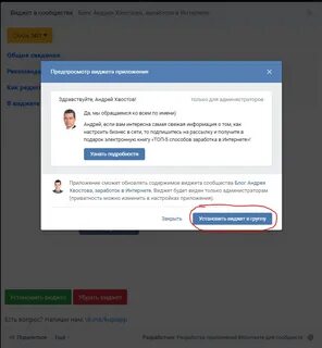 Виджет в сообществе