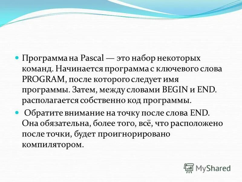 Что было после программа. Что появится на экране после выполнения программы. Порядок записи программы. Что было после программа. Что будет выведено на экран после выполнения фрагмента программы begin.
