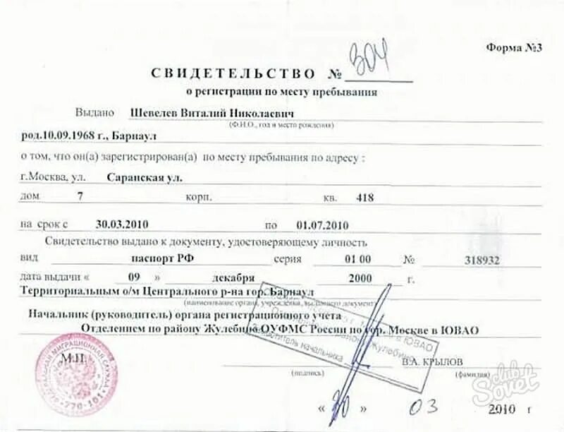 Документы для временной регистрации по месту пребывания. Справка о временной регистрации по месту пребывания москва. справка о временной регистрации граждан в москве. как выглядит справка о временной регистрации в москве для граждан рф. регистрация по ме ьу пребывания.