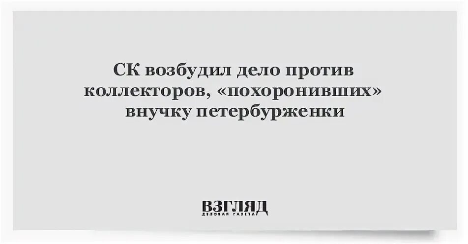 Возбудить дело против