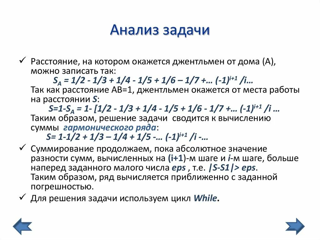 Аналитический анализ задачи