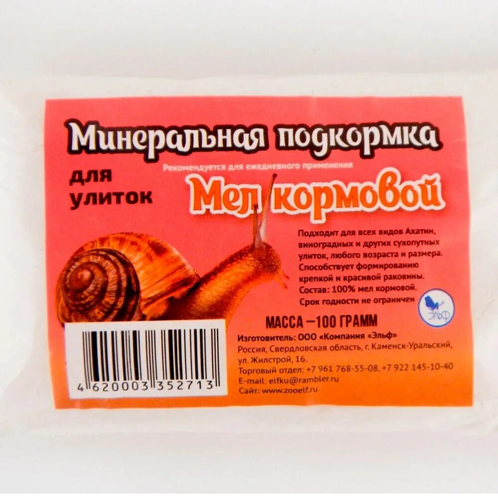 Подкормка мелом. Мел кормовой для улиток. подкормка для улиток. минеральная подкормка для улиток. подкормка для улиток ахатин.