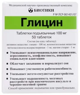 Глицин актив от чего помогает