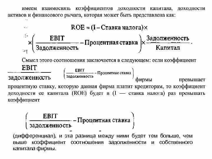 Долг собственный капитал. Отношение долга к собственному капиталу. Соотношение долга к собственному капиталу. Коэффициент долгосрочной задолженности.