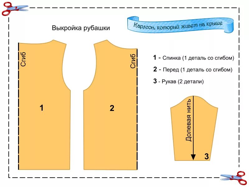 Лекало детской рубашки. Выкройка костюма для мальчика. Выкройка рубашки. Выкройки карнавальных костюмов.