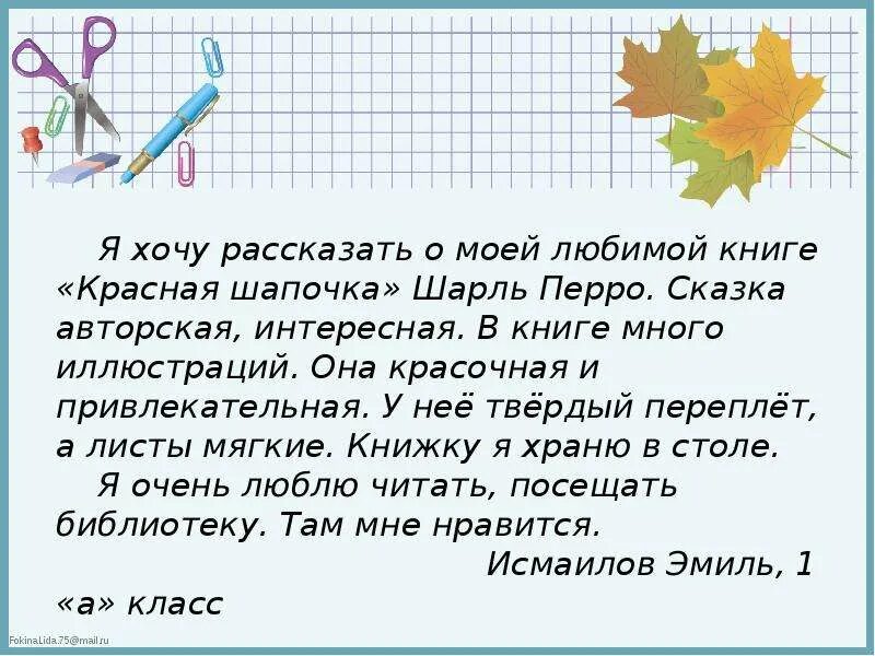 Пересказ как я с ним познакомился. Сочинение моя любимая книга. Расказ о любимое книге. Рассказ о любимой книге. Сочинение о любимой книге.