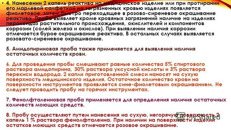 При положительной азопирамовой пробе появляется тест. При положительной азопирамовой пробе появляется тест