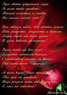 Стих любимому юбилей