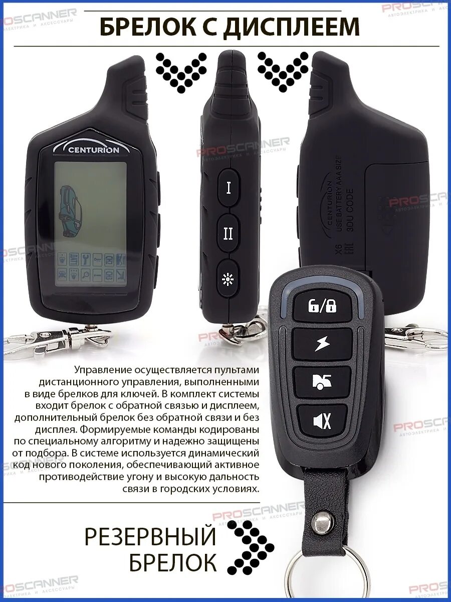 Брелок centurion x6. Автосигнализация centurion x6. centurion x6 брелок. схема сигнализации centurion x6. centurion x6 схема.