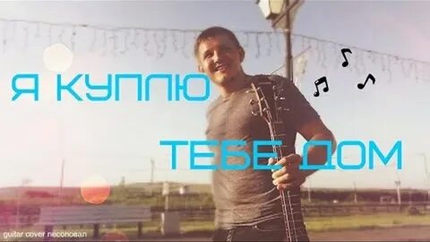 Я купил тебе у подмосковья песня