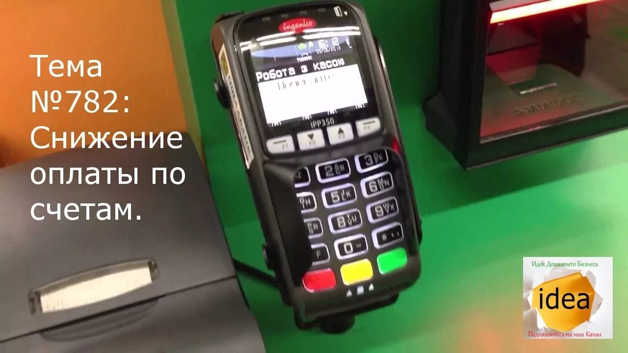Pos терминалах сбербанка. Ingenico ipp350. pos терминал сбербанк. эквайринговый терминал сбербанка. сбербанк терминал эквайринг.