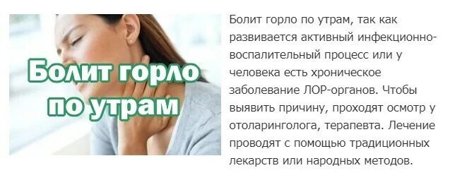 По утрам боль причины. Першит в горле и болит желудок.