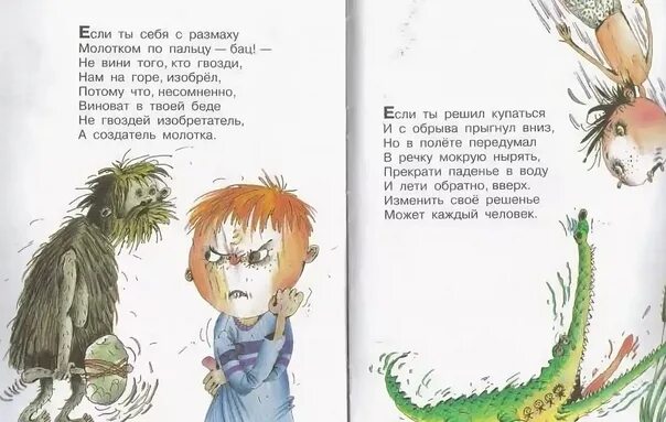 Произведения остера 2 класс. Книга вредные советы Григория Остера 1 часть. Вредный совет г Остера 2 класс литературное чтение. Книжка вредные советы Григория Остера.