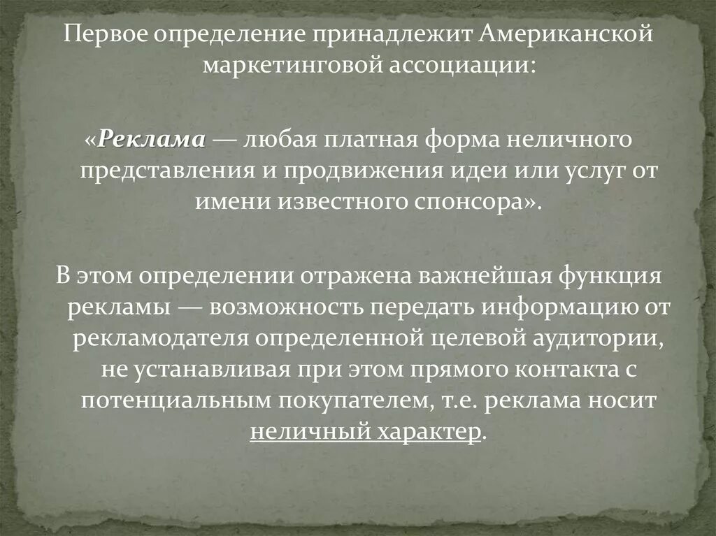 Дайте определение реклама. Реклама это в маркетинге определение. Реклама это определение. Реклама это определение кратко. Дайте определение рекламы.