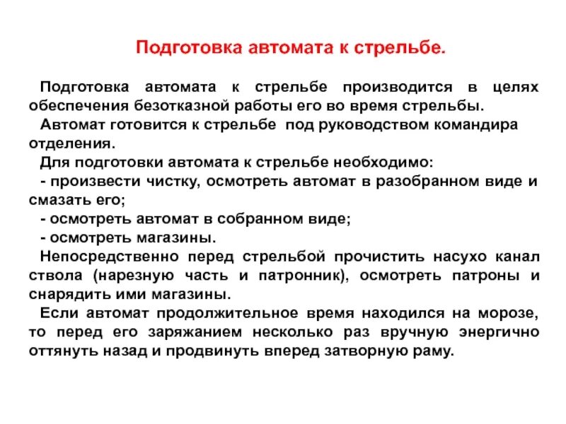 Подготовка также. Подготовка к стрельбе АК-74. Подготовка автомата Калашникова к стрельбе. Для подготовки автомата к стрельбе необходимо. Подготовка автомата Калашников к стерльбе.