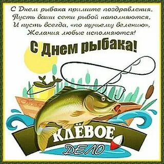 С днем рыбака брата